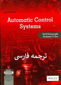 دانلود کتاب سیستم های کنترل اتوماتیک بنجامین کو به زبان فارسی