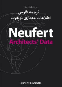 دانلود کتاب اطلاعات معماری نویفرت به زبان فارسی