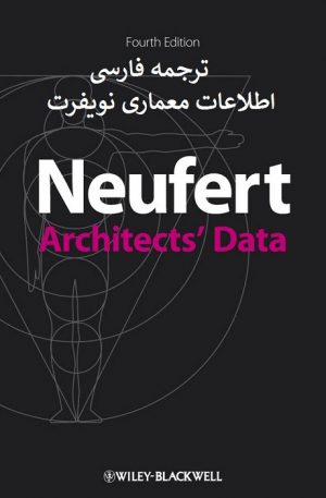 دانلود کتاب اطلاعات معماری نویفرت به زبان فارسی